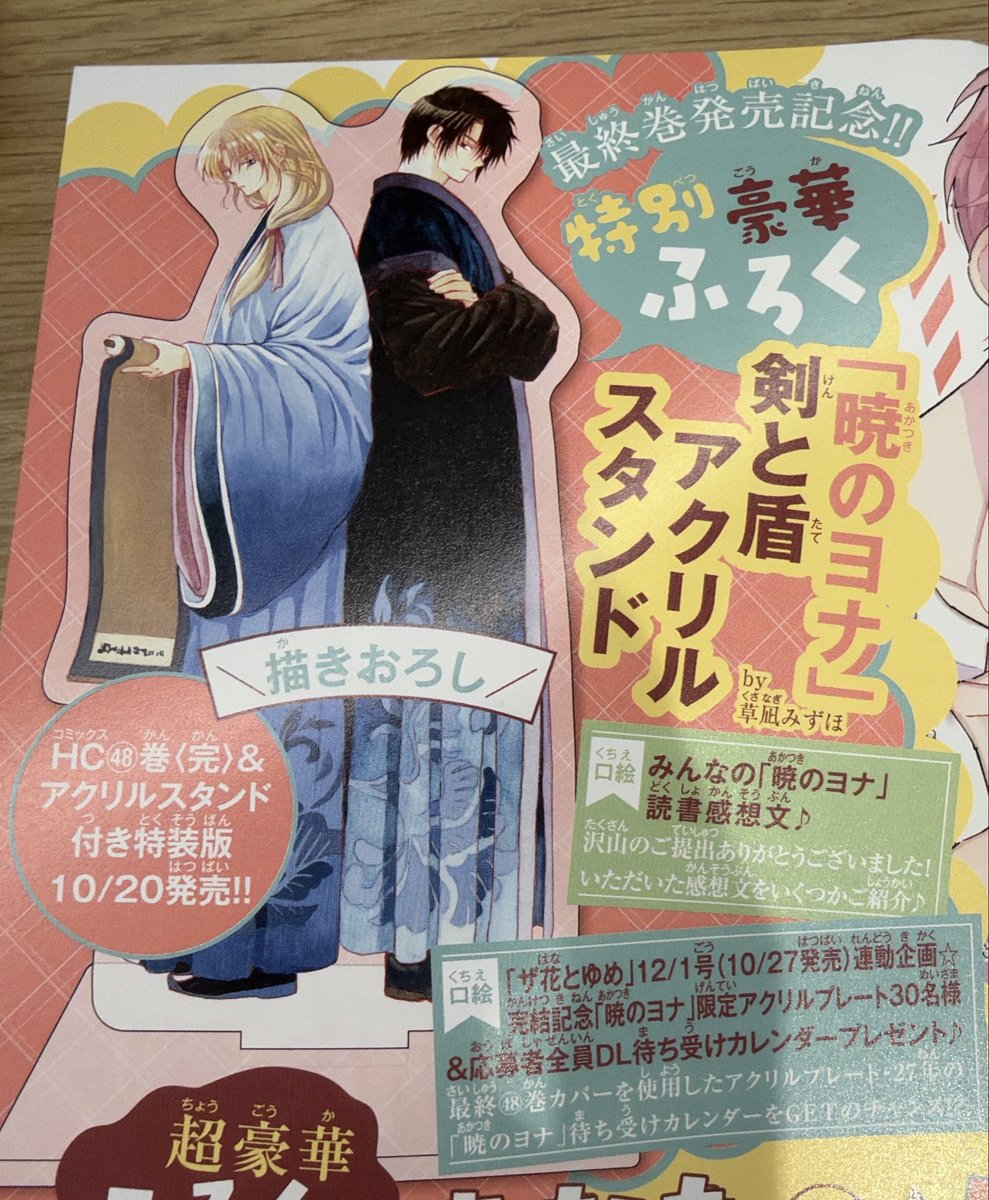 hanayume_kuro's tweet photo. 次号、花とゆめ22号のふろく...👀 https://t.co/W6FdvFoTUC