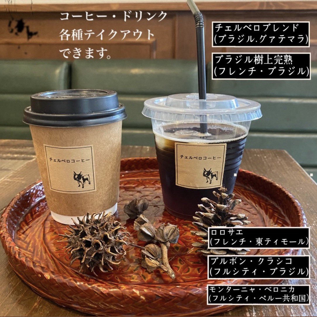 cerberus_coffee's tweet photo. 10月5日(月)
チェルベロコーヒー本日は
11時半〜16時営業致します
(今日は月曜日で16時までです)

🆕 🌰栗の渋皮煮のケーキ 550円

コーヒー・ケーキのほか
カレー・ドリンク 
テイクアウトできます。

【本日のカレー】
🟡クリームチキンカレー＋🥤1300円〜
🟤マッサマンカレー＋🥤1300円〜
(＋100円でハーフ&ハーフあいがけできます)

【本日のスイーツ】cake set ＋🥤950円〜
🎃カボチャのインビジブル
さつまいものインビジブル
3種のナッツのブラウニー
ガトーブルトン

パウンドケーキ のクロッカン¥530

【パウンドケーキ】　2枚1組550円
(TAKEOUTは1枚300円)
りんごとレーズン
バナナとクルミ
コーヒー屋さんのコーヒーパウンド
ジンジャー

【アイスコーヒー】650円
ストロングブレンド
ライトブレンド
.

【ドリンク】🥤もテイクアウトできます
600円〜
・ カフェ・オ・レ（ice・hot)
・ 自家製コーラ
・ チャイ
・ ミルクジンジャー（ice・hot)
・ シソサイダー 
・ アップルサイダー
・ ジンジャエール

ユズ��リンク 550円
ホット柚子　550円
柚子サイダー　600円
柚子ラッシー　650円
シソジュース  500円
シソサイダー 600円
ブルーベリーサイダー 600円
ブルーベリーラッシー 650円

ーーー
#チェルベロコーヒー
780-0056高知市北本町3-11-35
https://t.co/lOJ3zgCvpC
問088-879-6820

高知駅から東600mのカフェ
　テレビ高知の北100m
　江陽小学校の西60m
　コスモスの南10m

#高知カフェ #高知犬同伴カフェ  #子連れOKカフェ
