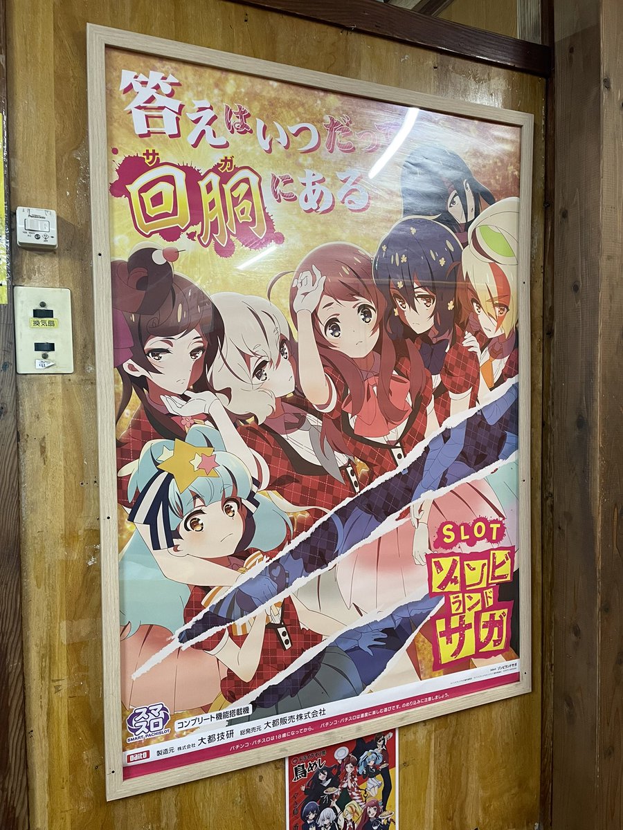 wiz_west's tweet photo. それじゃあドライブ再開しますかね #ゾンビランドサガ https://t.co/ejWJhwY91T