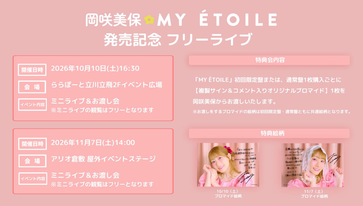 okasakimiho_PR's tweet photo. 「MY ÉTOILE」発売記念フリーライブ🎤
詳細情報が公開！

🗓️10/10(土)16:30〜
ららぽーと立川立飛💨
2Fイベント広場
https://t.co/towSlGAxqi

🗓️11/7(土)14:00〜
岡山・アリオ倉敷☀️
屋外イベントステージ
https://t.co/VPSQuz7LzB　

🎤ミニライブ＆お渡し会
※ミニライブの観覧はフリー‼️

🎁お渡し会実施！
CDご購入者には複製サイン＆コメント入りブロマイド
✔各会場で絵柄が異なります

そのほか詳細はニュースページをチェック！
https://t.co/sctpWbuKAw
