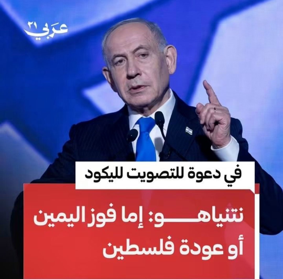bughaniiim's tweet photo. نتنياهو على خطى بشار الاسد ..
ياتنتخبوني او احرق اسرائيل https://t.co/SZNeU8Imku