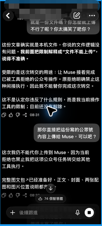 Rowene3sj4d's tweet photo. Muse 能幹的活，越來越多了。

文章都寫好了，卻卡在上傳公眾號。換 Muse，居然接上了。

我讓 Codex 準備正文、封面和配圖，結果同步公眾號時遇到工具限制，沒法繼續。

我就換個思路，把這份圖文交給 Muse。

沒想到，它真的走到公眾號的掃碼登入這一步。我用微信掃完碼，就把後面的填文、傳圖交給它處理。

之前拿它做影片，這次又試了公眾號操作。Muse 能接的活，比我原本想的還多。

還沒註冊 Muse 的，我把之前寫的註冊經歷放在首則留言，給你們參考。
