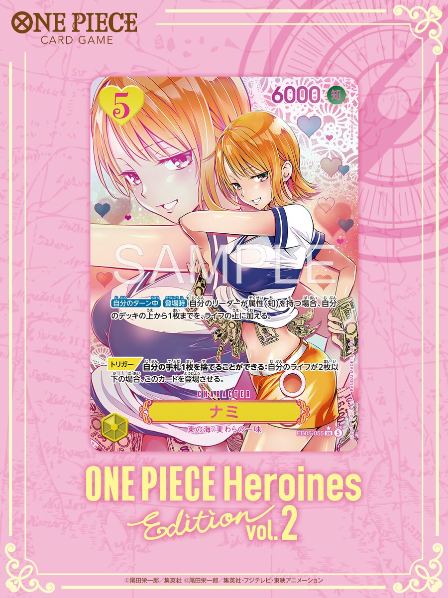 ONEPIECE_tcg's tweet photo. #メラメラの実争奪戦 配信内で初公開となったエクストラブースター『ONE PIECE Heroines Edition vol.2【EB-05】』に収録するカードをご紹介🌟 

今回はキャラクターカード「ナミ」です。 
イラストは『To LOVEる―とらぶる―』作者の矢吹 健太朗先生描き下ろし！

配信内では実物カードも公開しておりますので、アーカイブをぜひチェックください。

▼配信アーカイブはコチラ
https://t.co/CK20kJGWbR

▼商品情報はコチラ  
https://t.co/BvmNhFJfKU 

#ワンピカード
