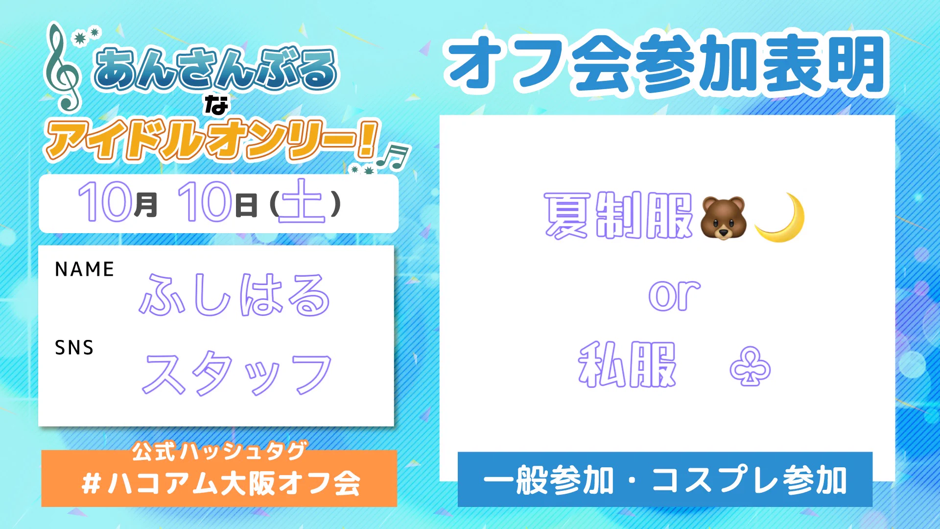 ハコアム大阪オフ会 on X: 
