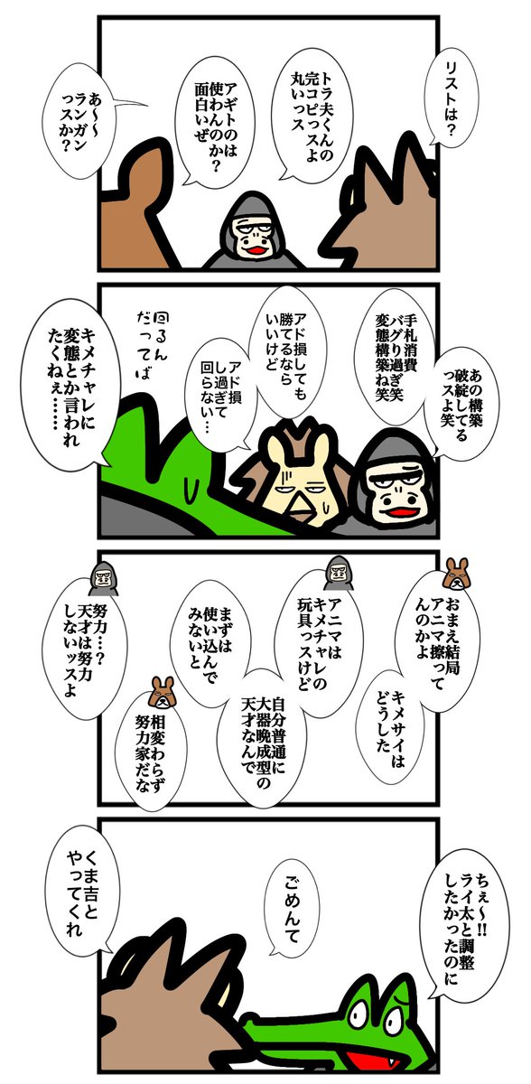 urwataru's tweet photo. 第二百五十四話
#カードゲームうさぎ 
#アニマルウォーズ https://t.co/BWAHymc4O6