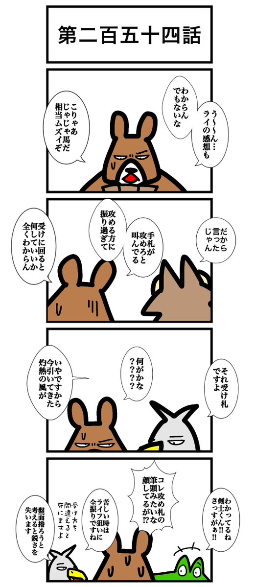 urwataru's tweet photo. 第二百五十四話
#カードゲームうさぎ 
#アニマルウォーズ https://t.co/BWAHymc4O6