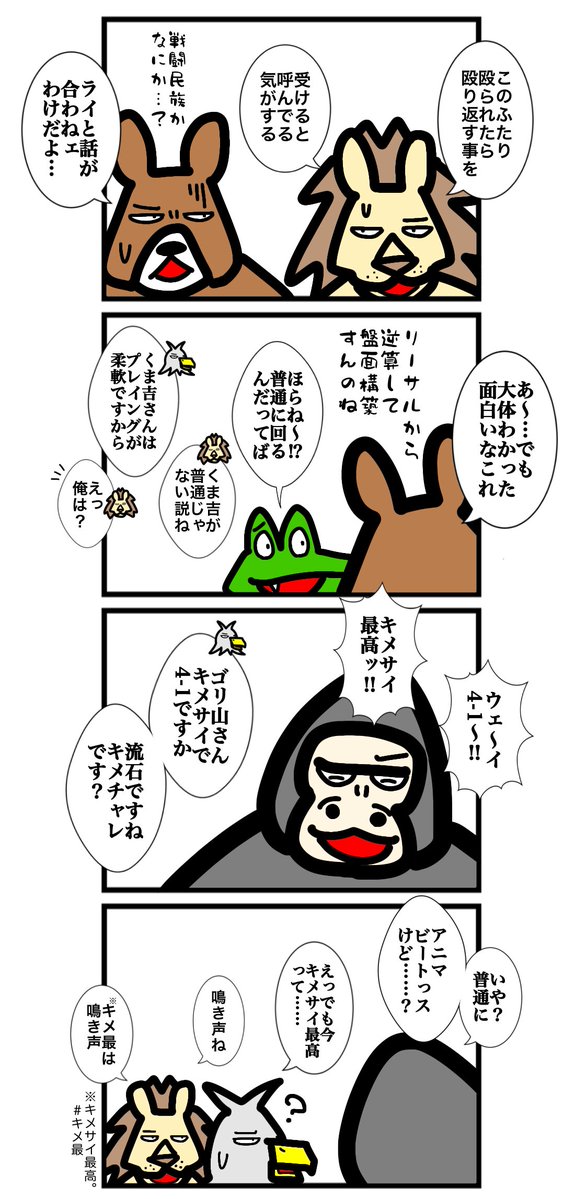 urwataru's tweet photo. 第二百五十四話
#カードゲームうさぎ 
#アニマルウォーズ https://t.co/BWAHymc4O6