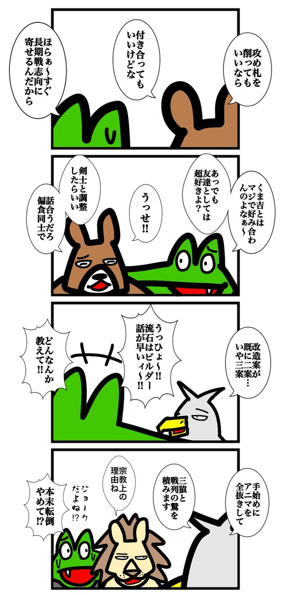 urwataru's tweet photo. 第二百五十四話
#カードゲームうさぎ 
#アニマルウォーズ https://t.co/BWAHymc4O6