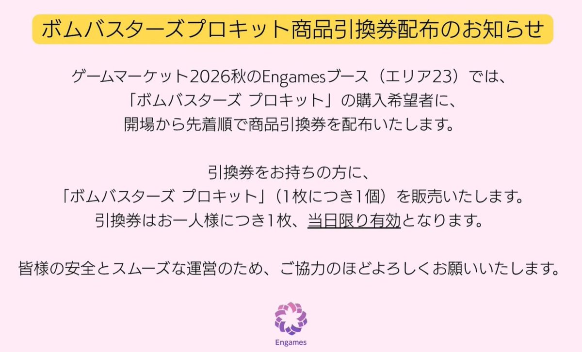 hourei's tweet photo. 『ボムバスターズ：プロキット』ゲームマーケット2026秋にてEngamesから日本語版先行発売。商品引換券を配布しレジが空いているときに購入 https://t.co/w3cicJM1Es