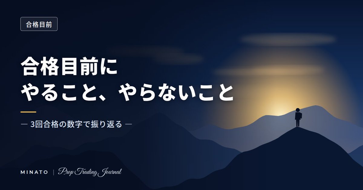 Minato_propf's tweet photo. Fintokeiで合格目前になったら、ロットを落として、ゆとりのある取引を心がけています。実際、5つのステップのうち4つで平均ロットを下げていました。一方で、目標まで残り0.8%から、3日後に-7.4%まで落ちたこともあります。 https://t.co/v24JV8SSQe