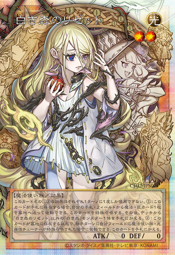 INSIDEjp's tweet photo. 『遊戯王OCG』新規イラスト+オーバーフレームの「白き森のアステーリャ」「白き森のリゼット」が公開！
https://t.co/BqSgGz8K7x

罪宝カード全98枚をセットにした「COMPLETE FILE －罪宝狩りの悪魔－」に収録。2人のつながりを感じるファン必見のイラスト。 https://t.co/G1k47au61I