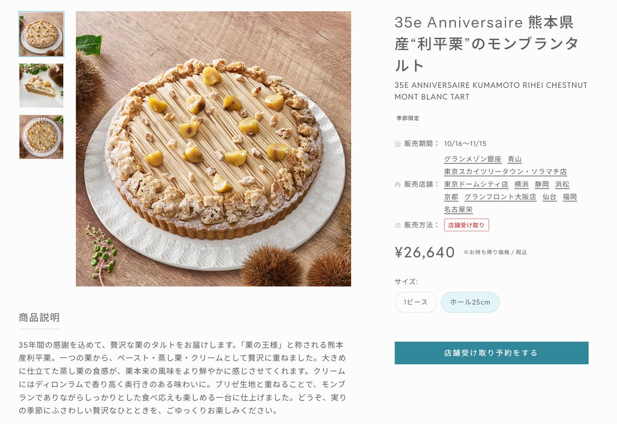 bell_SugarS's tweet photo. ウワーーーーッキルフェボンのタルトおいしそうすぎどひゃーーーーーーーーすげーーーーーーーー
値段 ( ˙-˙ ) ｽﾝ https://t.co/hj8mpoVGRT