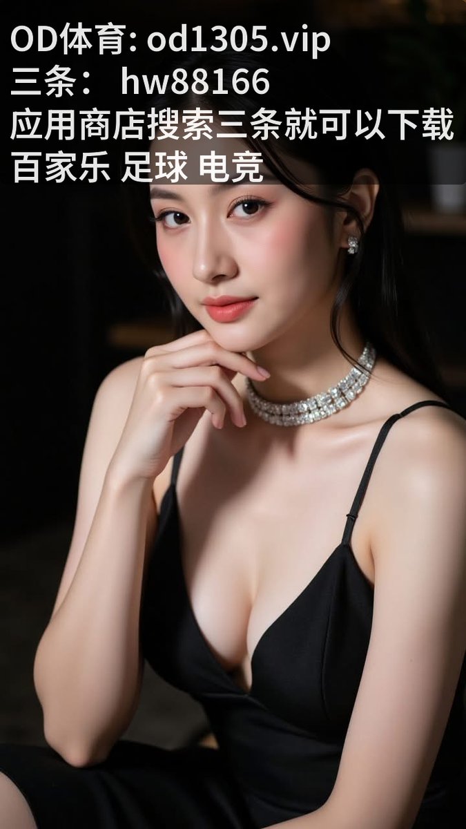 clyde_mitc5279's tweet photo. 足球投注
这波绝配，观看 ​[百​家‍乐] 热血涌动，[足球​] 令人敬佩。无比 [开​云_体‍育] 的对局，全凭 [灵性] 和 [出‌击​] 的沉淀。 等下一局。
🏓 竞足 • 内幕 • 🎏 • 电子竞技 • Unstoppable momentum this ​round • 中场大师 • 🏸 • 亚博 • 🏮 • 假球…

https://t.co/RQrV6ZH9Vs https://t.co/9dkIemwOaq