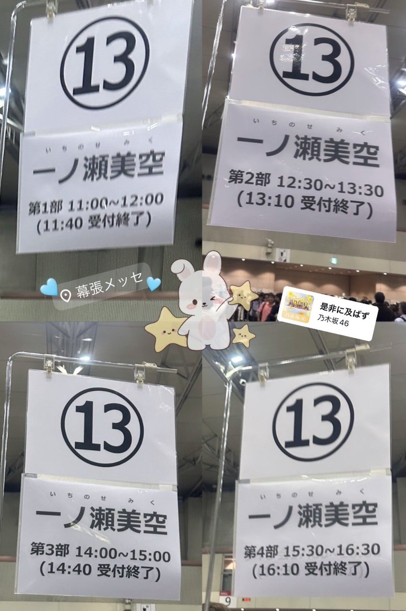 39O254's tweet photo. 10/4幕張リアミ⋆ ˚ᯓ★˚⋆🩵🍒
みきゅちゃのおかげでしあわせすぎる1日だったよ〜〜т  т✨✨2部のミップル可愛すぎて大キョドりした😇💦あ〜〜〜たのしかった💕💕またね☆ ͙͘͡

#乃木坂46_是非に及ばず
#一ノ瀬美空 https://t.co/kzB2n2TKdS