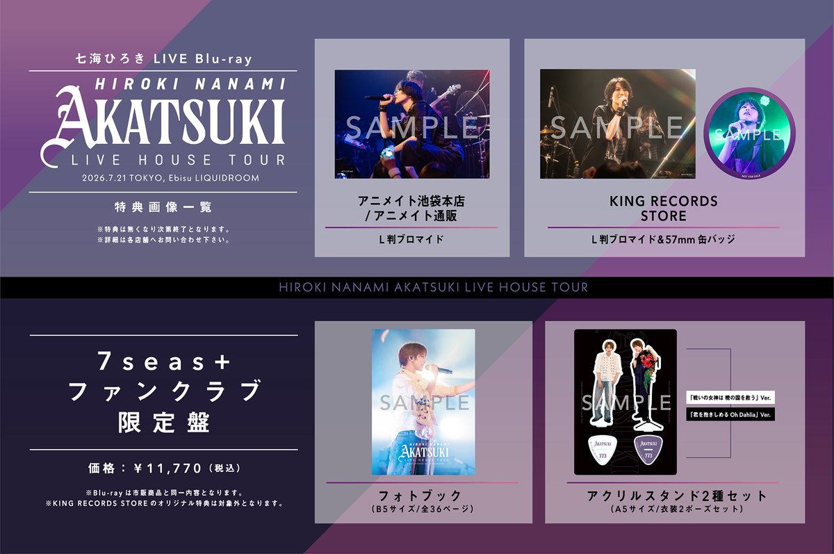 hiroki773staff's tweet photo. ◤#773AKATSUKI 
　LIVE Blu-ray発売決定🌄◢

HIROKI NANAMI LIVE HOUSE TOUR “AKATSUKI”の Blu-rayが、11月25日(水)に発売💿

FC限定盤では早期予約特典も✨
早期予約期間：〜10月31日(土) 23:59迄

ぜひご確認ください！

▼予約
https://t.co/zZhm50wwiF

▼詳細はこちら
https://t.co/UJhqKX9Kmu https://t.co/v14OhsbH9Q