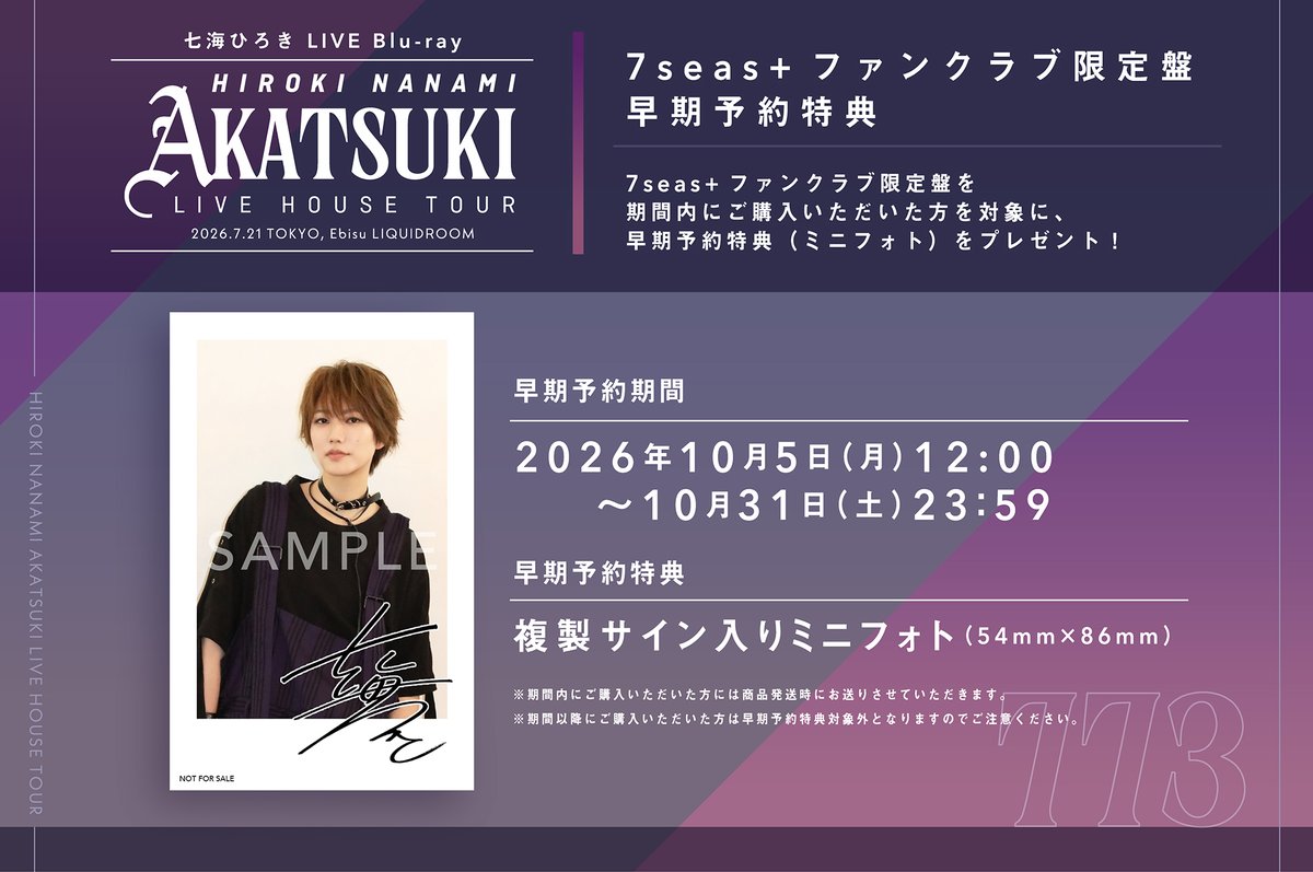 hiroki773staff's tweet photo. ◤#773AKATSUKI 
　LIVE Blu-ray発売決定🌄◢

HIROKI NANAMI LIVE HOUSE TOUR “AKATSUKI”の Blu-rayが、11月25日(水)に発売💿

FC限定盤では早期予約特典も✨
早期予約期間：〜10月31日(土) 23:59迄

ぜひご確認ください！

▼予約
https://t.co/zZhm50wwiF

▼詳細はこちら
https://t.co/UJhqKX9Kmu https://t.co/v14OhsbH9Q