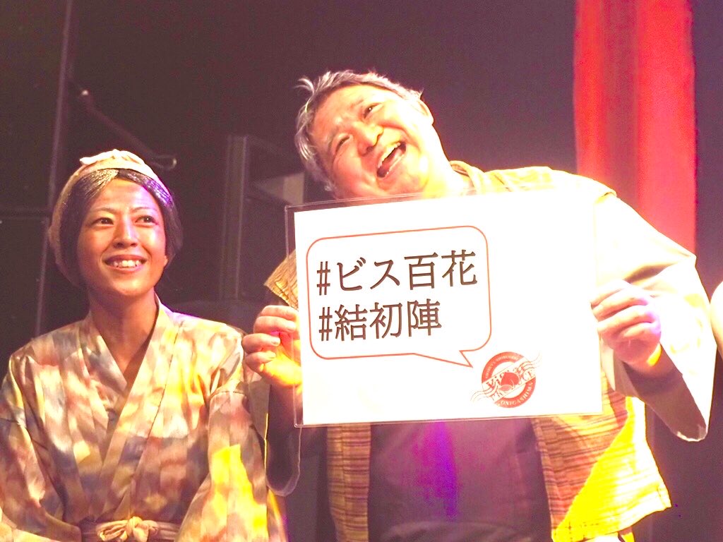 sayu3776's tweet photo. #ビスプロ7
#ビス百花

星主宰
すごいな⭐️
千穐楽
おめでとうございました！！

盛り上がる千穐楽に
開演前お迎えくださった
皆様のお写真もお納めします
(菜穂さんは結初陣の時のですが)

駿河ヤマトさんは半狐さま。。
って意味でも？笑
安倍晴明役は演じなくても
出来たのかも知れませんね

〜結〜 https://t.co/TyKsonsgVX