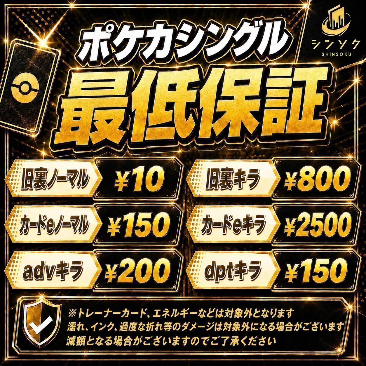 シンソク新宿店@旧裏ポケカ 遊戯王 レトロ カードショップ 買取 PSA
