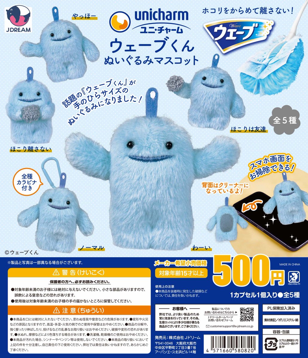 Jdream_k's tweet photo. ✨2026年10月出荷商品｜01✨

✨「ユニ・チャーム ウェーブくんぬいぐるみマスコット」が新登場✨

ユニ・チャームのお掃除用品「ウェーブ」のキャラクター #ウェーブくん がぬいぐるみになりました🙌
ふわふわボディとつぶらな瞳がかわいい🩵
背面のクリーナーでスマホ画面をお掃除できちゃいます🧹 https://t.co/CPRaLZsS6K