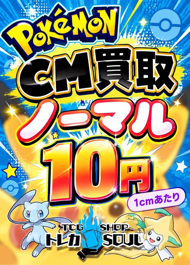 TCG専門店 トレカSOUL 横浜店 on X: 