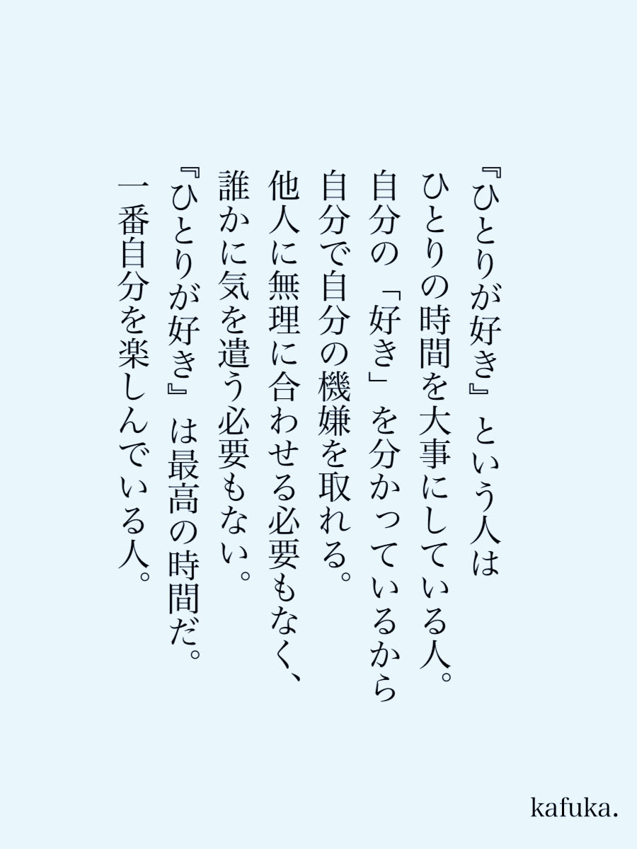 kafuka_monchi's tweet photo. ひとりが好きな人。 https://t.co/aMQks192h7