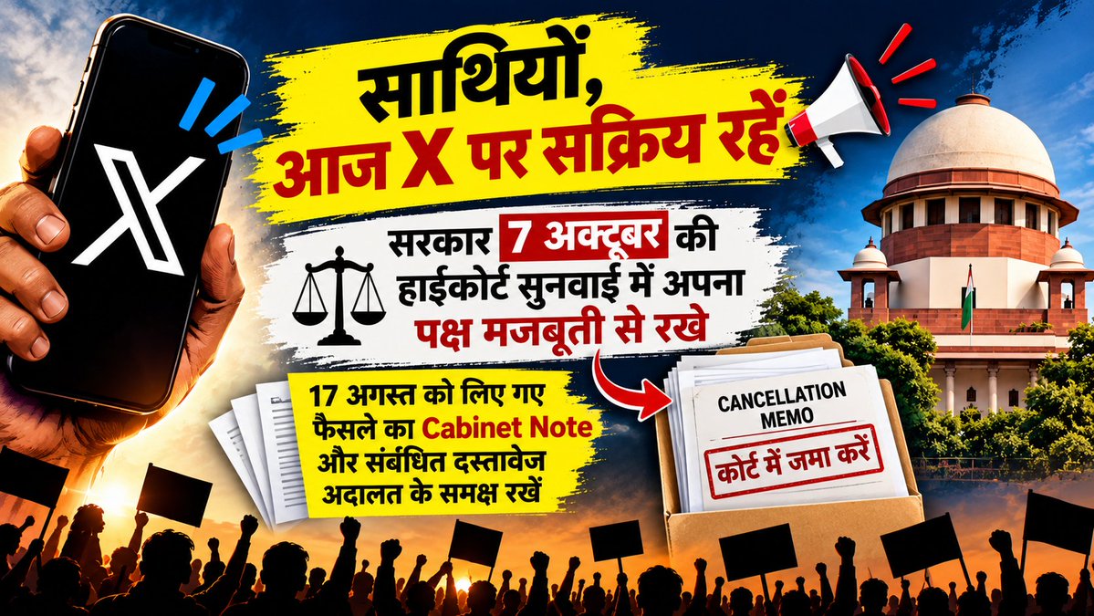 amitranjan_JH's tweet photo. 📢 साथियों, आज आप सभी से एक विशेष आग्रह है।

7 अक्टूबर को JSSC-CGL मामले की हाईकोर्ट में महत्वपूर्ण सुनवाई है। उससे पहले आज हम सभी X पर सक्रिय होकर सरकार तक अपनी मांग मजबूती से पहुंचाएं।🔥

📌हमारी मांग स्पष्ट है—17 अगस्त को JSSC-CGL रद्द करने के लिए लिए गए फैसले से संबंधित Cabinet Note तथा आवश्यक दस्तावेज माननीय हाईकोर्ट के समक्ष प्रस्तुत किए जाएं और सरकार अपना पक्ष पूरी मजबूती के साथ रखे। ⚖️

📌हजारों अभ्यर्थियों का भविष्य इस मामले से जुड़ा है। इसलिए फैसले के साथ-साथ उस फैसले का आधार और संबंधित दस्तावेज भी अदालत के सामने स्पष्ट होने चाहिए।

आइए, आज X पर एकजुट होकर अपनी आवाज़ सरकार तक पहुंचाएं।
न्याय की मांग है, पारदर्शिता की मांग है। ✊

#SubmitCancellationMemo