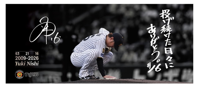 TigersDreamlink's tweet photo. 今シーズン限りでの現役引退を発表した #西勇輝 選手の引退記念グッズ及び公式戦通算1,500奪三振グッズを販売いたします。
▼詳細はこちらから
https://t.co/wjh7BHNibc

#阪神タイガース
#熱覇 https://t.co/mmmYS2tGkF