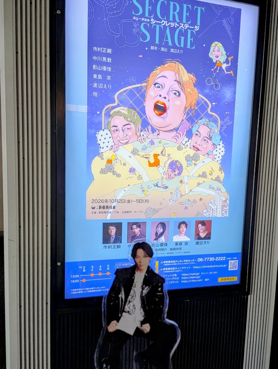 Kaduki311's tweet photo. シークレットステージ　大阪千秋楽
久々の新歌舞伎座♪ https://t.co/bMLQcSsSJJ
