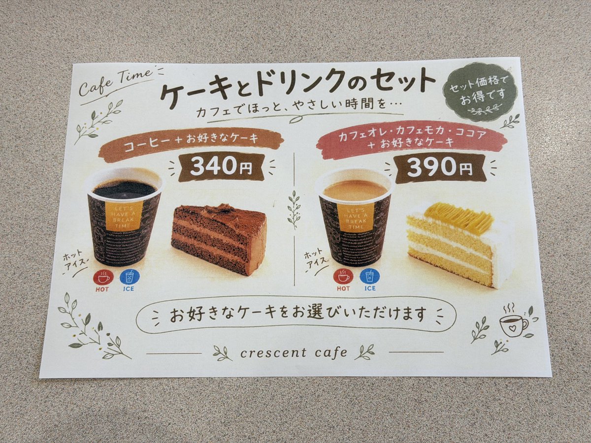 kgcoop's tweet photo. こんにちは🌳
CRESCENT cafeです☕️

本日10/5より、
・ケーキとドリンクのセット
・マシュマロコーヒー
が販売開始です＼(^o^)／

お好きなケーキとドリンクをセットで頼むとお得な価格でお召し上がりいただけます🍰☕️

また、マシュマロコーヒーも数量限定ですのでどうぞお早めに☝️

#関学生協三田店 https://t.co/owbsflnvyu