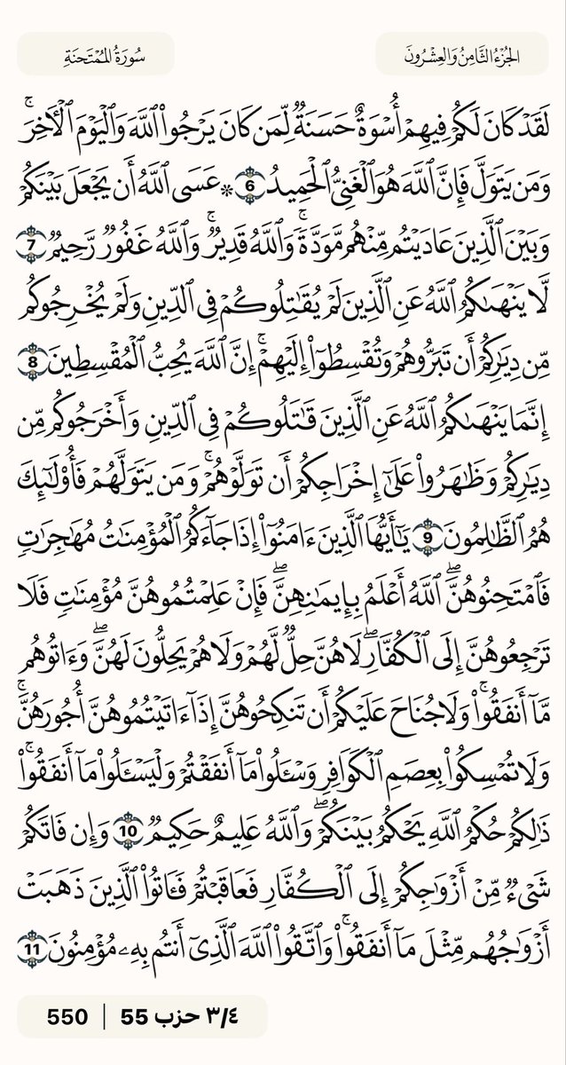 Abosal513's tweet photo. #صباح_الخير_والسعادة #عاجل #الورد_اليومي #خليجي٢٧ 

سورة  المتحنه صفحة ٥٥٠ https://t.co/Z9zSaaMPUg