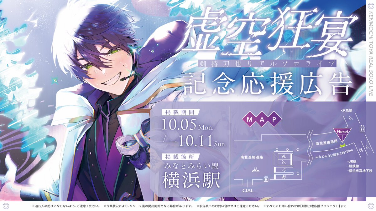 knmc_ouenpj's tweet photo. にじさんじ所属 剣持刀也さんのリアルソロライブ【虚空狂宴】開催を記念して応援広告を掲出させていただきます！

🗓10/5(月)-10/11(日) 📍みなとみらい線 横浜駅

詳細は画像をご確認ください

#虚空狂宴 #金剛力也像 https://t.co/MWGimneQkE