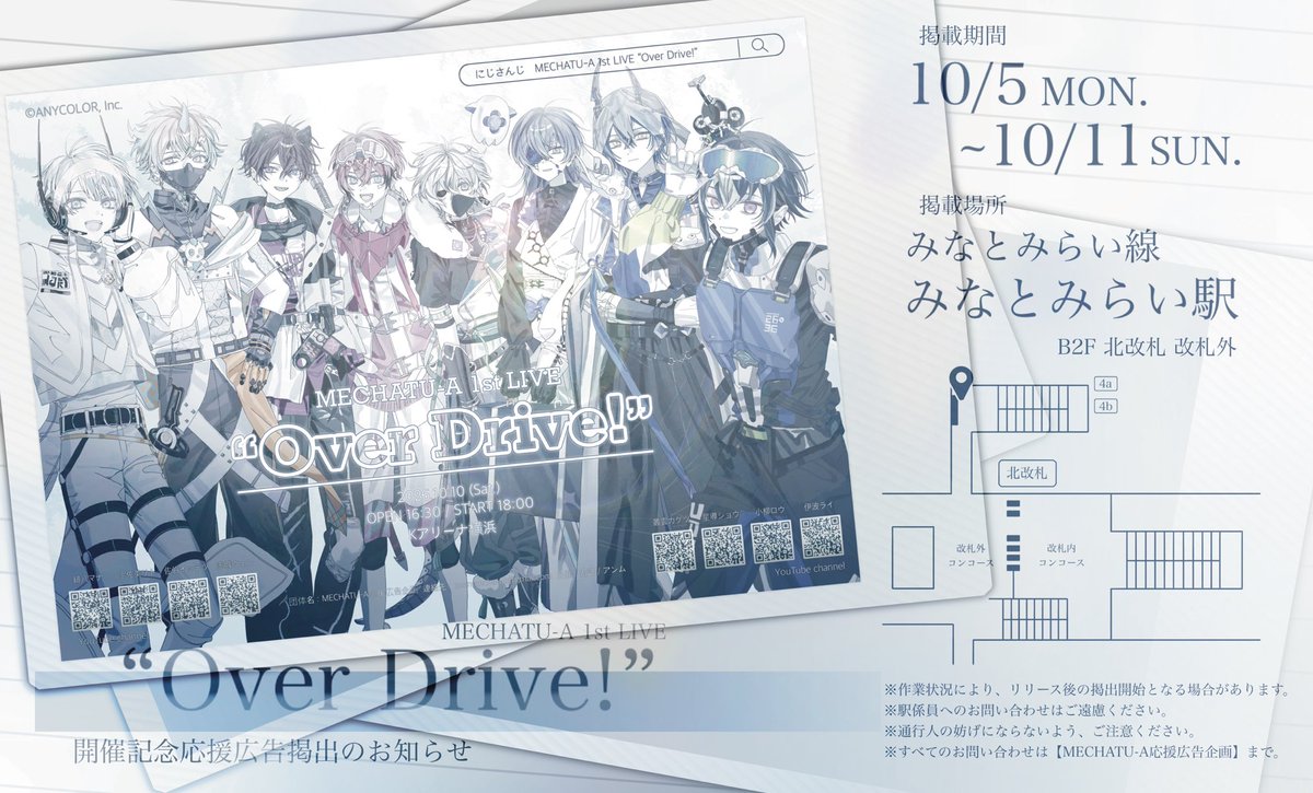 tuishi295's tweet photo. 𓂃꙳⋆応援広告掲出のお知らせ𓈒𓂂 𓈒𓍼

MECHATU-A 1st LIVE“Over Drive!”開催を記念して、本日より応援広告を掲出させていただきます❕

🗓┊︎10/5(mon)~10/11(sun)
📍┊︎みなとみらい線 みなとみらい駅

詳細は画像・ツリーをご覧ください

#MECHATUA_1stライブ https://t.co/ZWpMYaT8UG