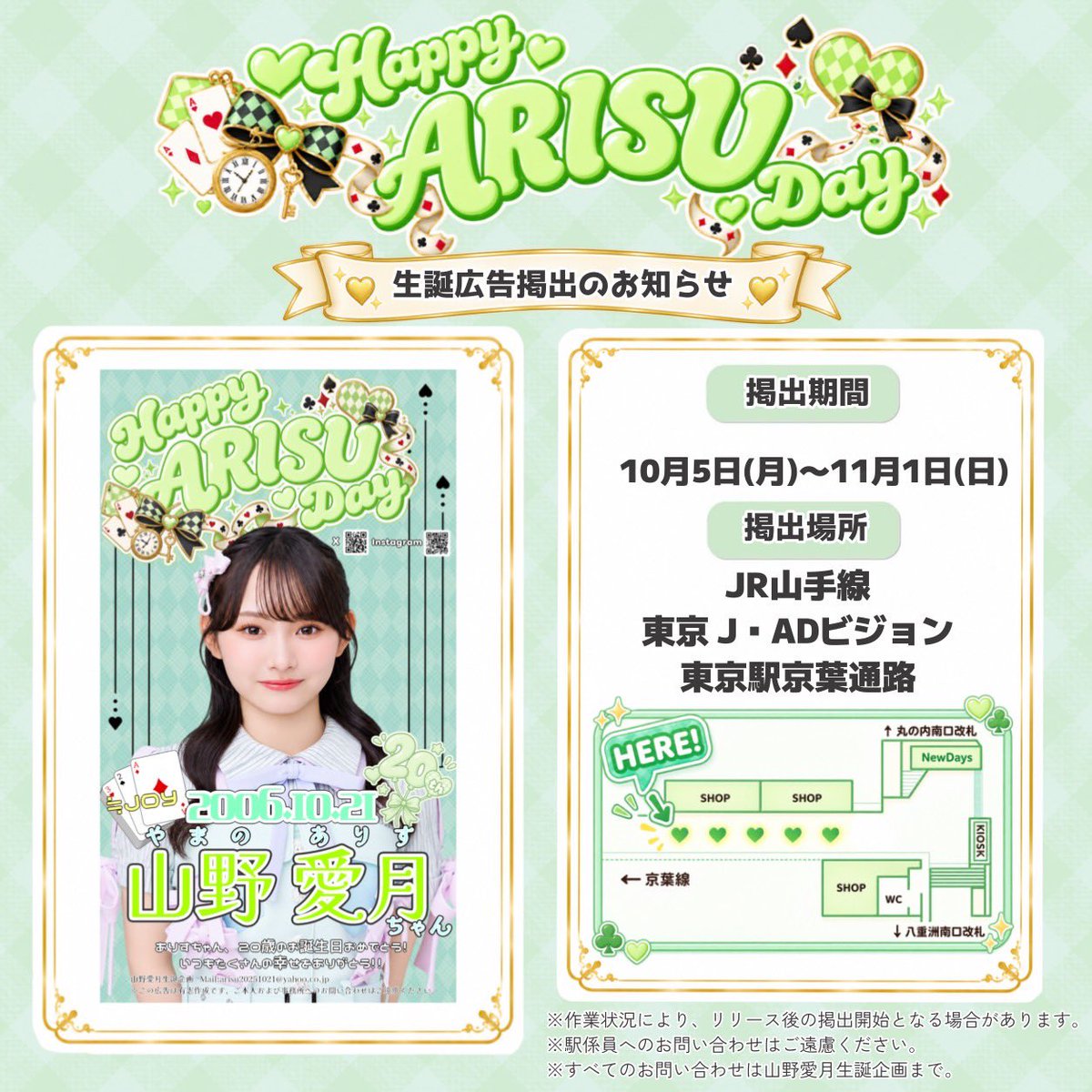 alice_20231021's tweet photo. 10月21日に20歳のお誕生日を迎える山野愛月ちゃんのお祝いに広告を掲出いたします 🎂꙳︎︎ ⟡
️東京駅京葉通路の柱5本10面に放映される電子広告となります✨
詳細は画像をご確認ください🙏
❣️駅利用のマナーへのご協力をお願いします
❣️駅係員へのお問い合わせはご遠慮ください
#山野愛月生誕祭2026 https://t.co/AK5yPR5NSG