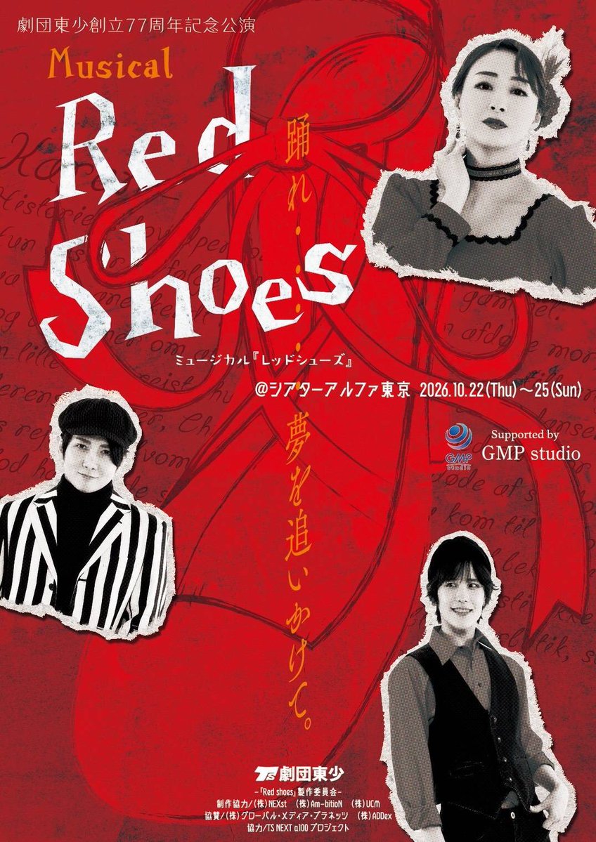 tohshou's tweet photo. 創立77周年記念公演
「Red Shoes」👠
シアター・アルファ東京
『まいぐま こうすけ』さん
ゲスト出演❗️決定‼️✨
10/24(土)11：30/15：30(2ステ)🌟お楽しみに〜🌟東少にて
チケット好評発売中！
待ってます🤗
#まいぐまこうすけ
#ゲスト
#ミュージカル
#シアター・アルファ東京
#東少レッドシューズ https://t.co/CoGOZNPjA4