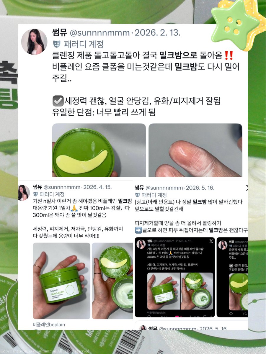sunnnnmmm's tweet photo. [광고] #RT이벤트 @beplain_KOREA
제 최애 클렌징템 비플레인 밀크밤 할인합니다..💚
밀크밤 한번 써보면 밀크밤만 찾게되.

🔗https://t.co/pqHXLzoIqz

#RT 3분께 밀크밤을 드립니다❕

블랙헤드 피지제거 + 빠른 유화 + 저자극 클렌징 
육각형 비플레인 녹두 모공 클렌징 밀크밤✨ https://t.co/yZhAffomNG