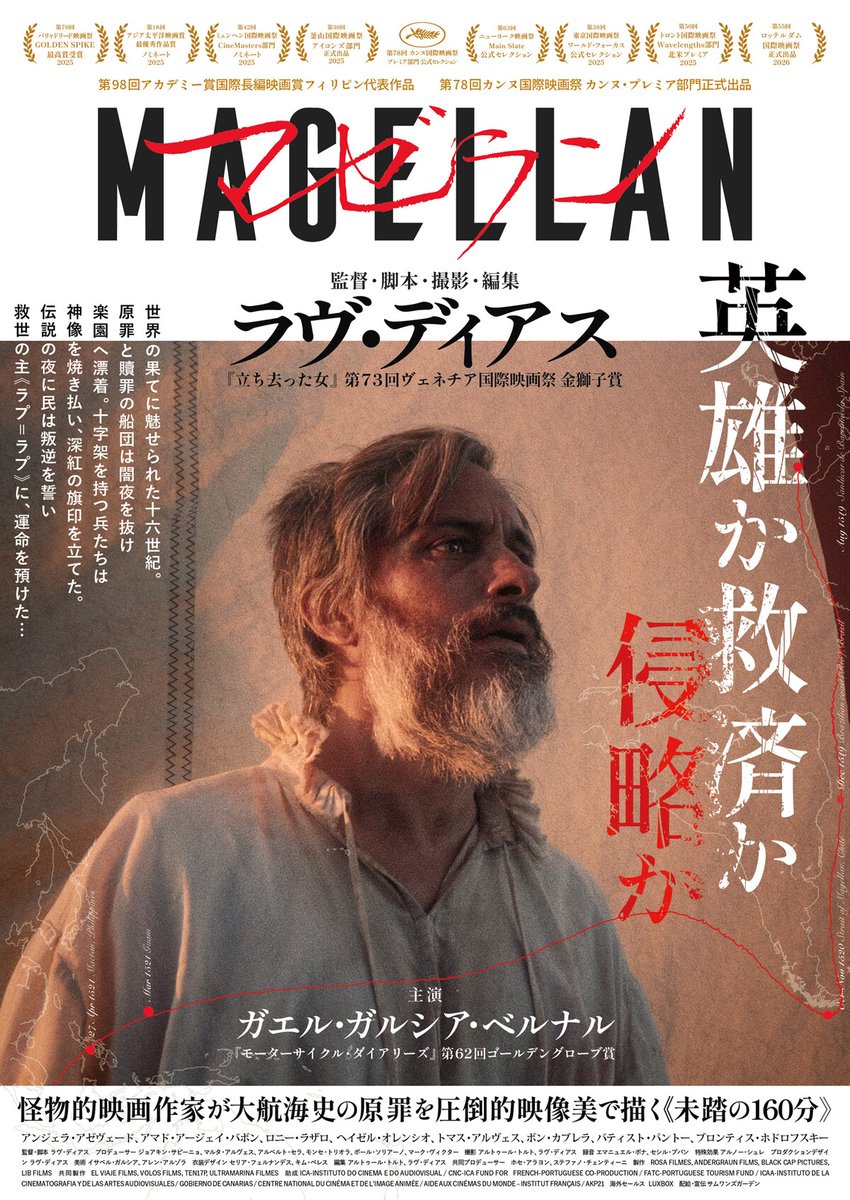 eiga_natalie's tweet photo. 英雄か？侵略か？ラヴ・ディアスがマゼラン上陸の衝撃描く新作、2027年2月下旬に公開

主演はガエル・ガルシア・ベルナル
https://t.co/nQ0L9FxBVY

#マゼラン https://t.co/DKwleDAboO