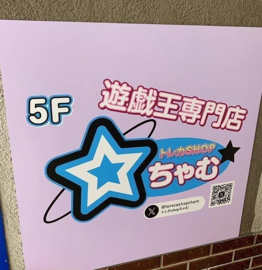 遊戯王専門店 トレカshopちゃむ 大阪日本橋店 (@torecashopcham) / X