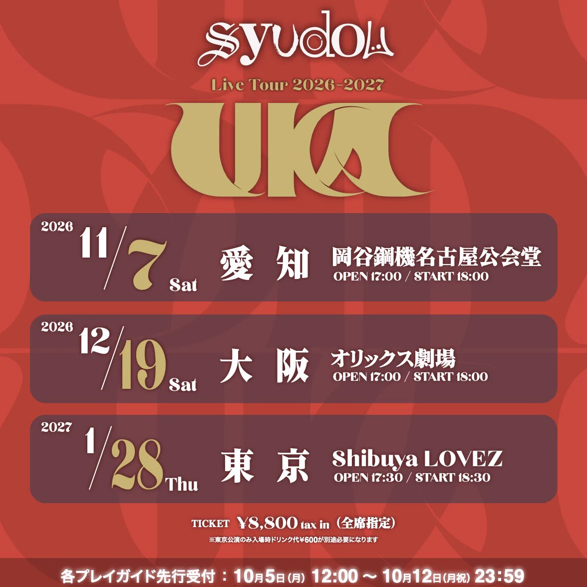 syudou商店公式 (@syudou_info) / X