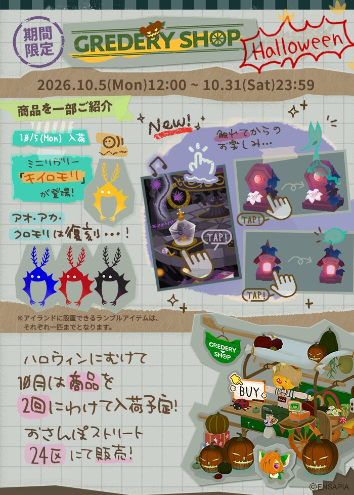 newLivlyIsland's tweet photo. ＼本日オープン／
🎃GREDERY SHOP🛍️

おさんぽストリート24区にて販売中🎃

キイロモリに加え、
タップするとなにかが起こるアイテムも新登場🎉
ぜひお見逃しなく！

【販売期間】
2026年10月5日（月）12:00～10月31日（土）23:59

#リヴリーハロウィン2026 https://t.co/FQ4CJ2YvSU