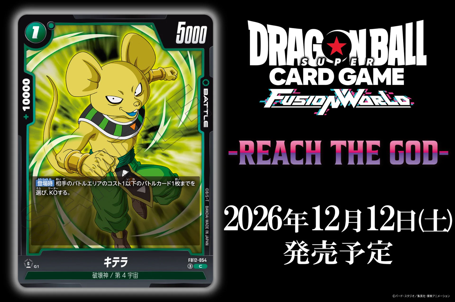 公式】ドラゴンボールスーパーカードゲーム フュージョンワールド