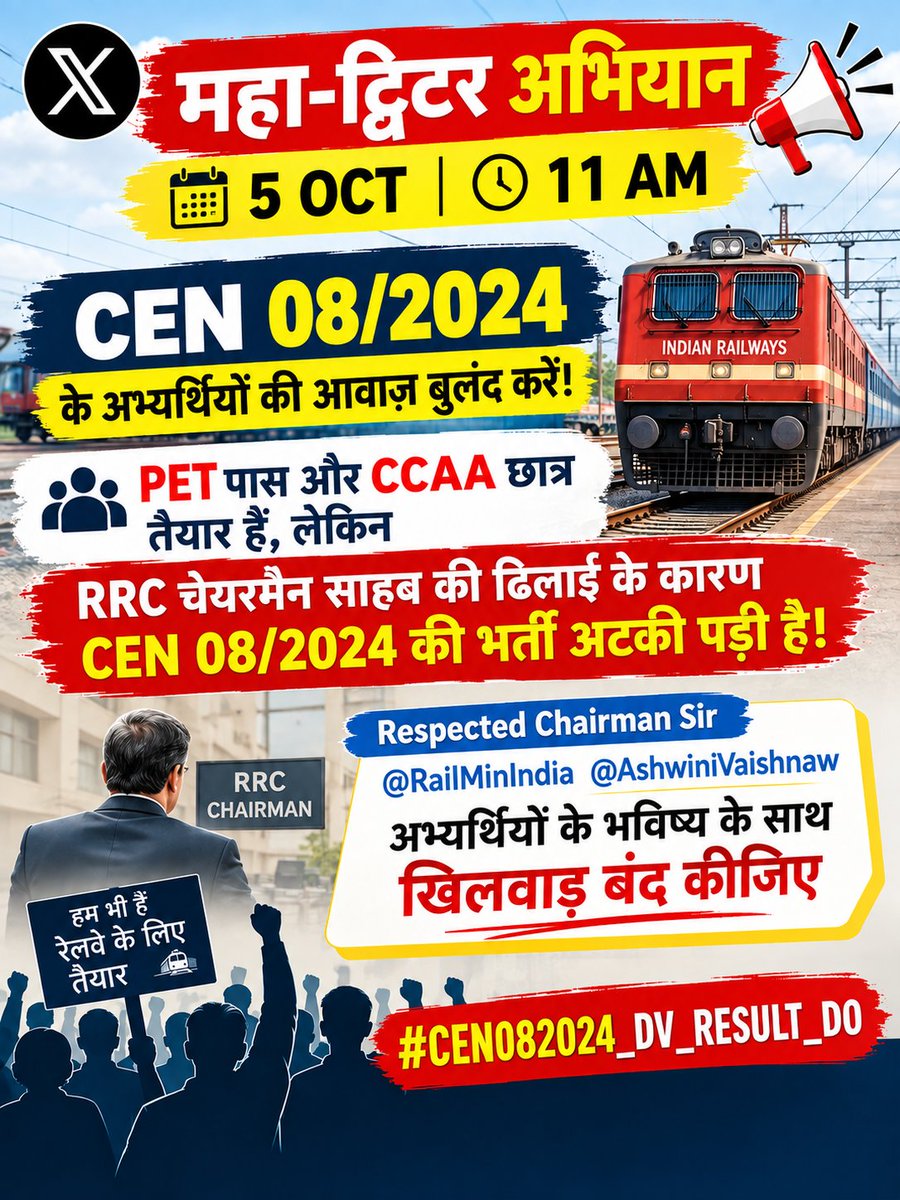 Railway05177's tweet photo. 🚨 महा-ट्विटर अभियान | 5 OCT | 11 AM 🚨
PET पास और CCAA  छात्र तैयार हैं, लेकिन RRC चेयरमैन साहब की ढिलाई के कारण CEN 08/2024 की भर्ती अटकी पड़ी है!
Respected Chairman Sir @RailMinIndia @AshwiniVaishnaw, अभ्यर्थियों के भविष्य के साथ खिलवाड़ बंद कीजिए 

#CEN082024_DV_RESULT_DO https://t.co/7WiNOZ497p