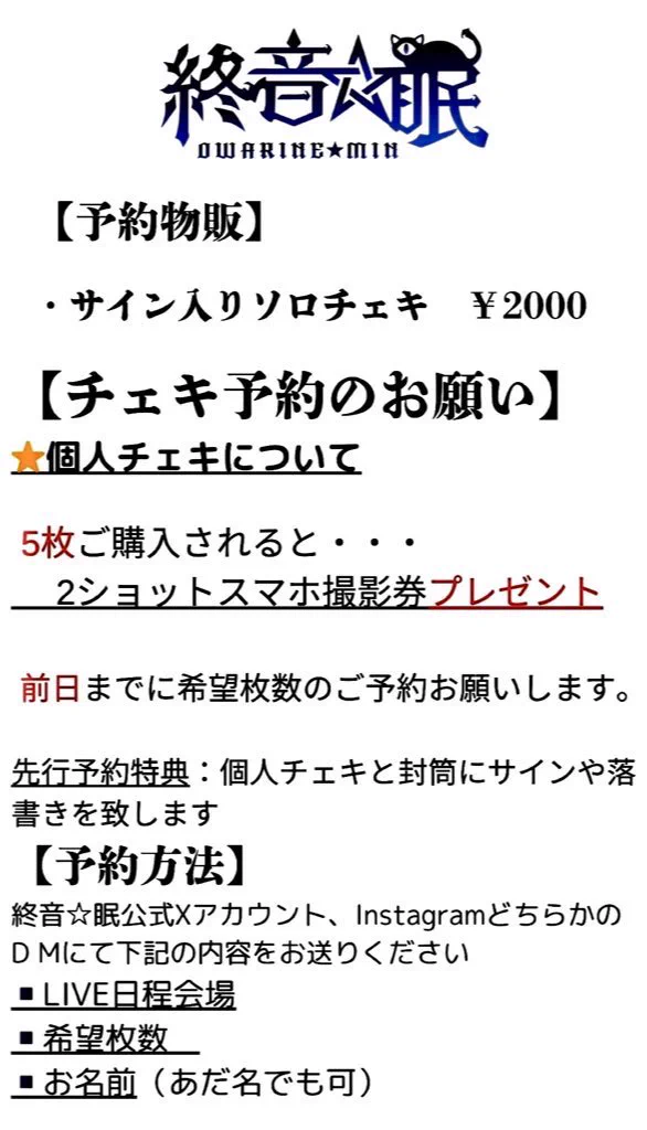 終音☆眠🐈‍⬛💙非公式ファン情報局・猫目・Cat's-eye🐈‍⬛ on X
