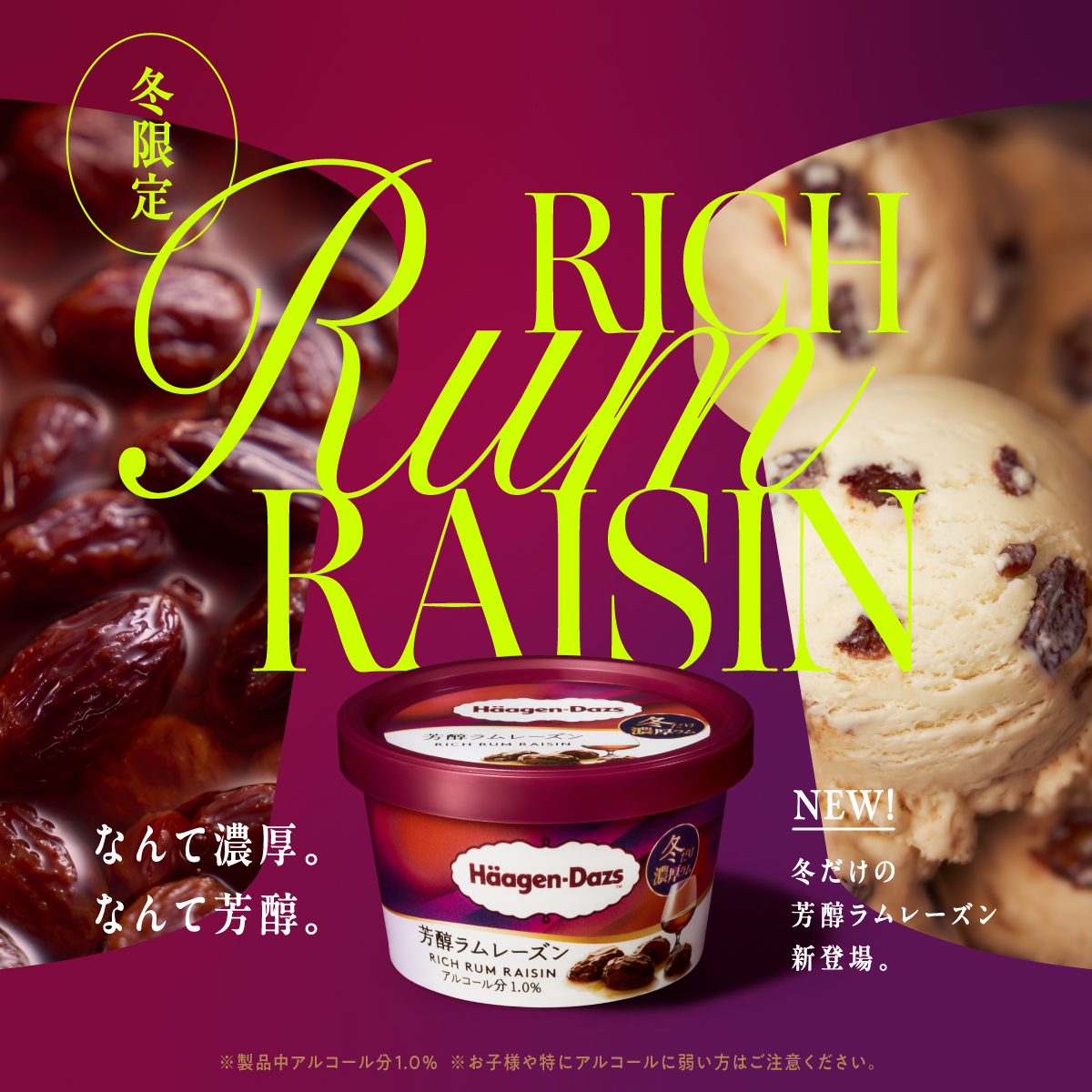 Haagen_Dazs_JP's tweet photo. ＼本日発売／
『#芳醇ラムレーズン』

冬にだけ登場する特別なラムレーズン。

ラム酒とクリームを増量し、
芳醇な風味とコクが織り成す、
奥深い味わいをお楽しみください✨ https://t.co/BObOYPaBsI