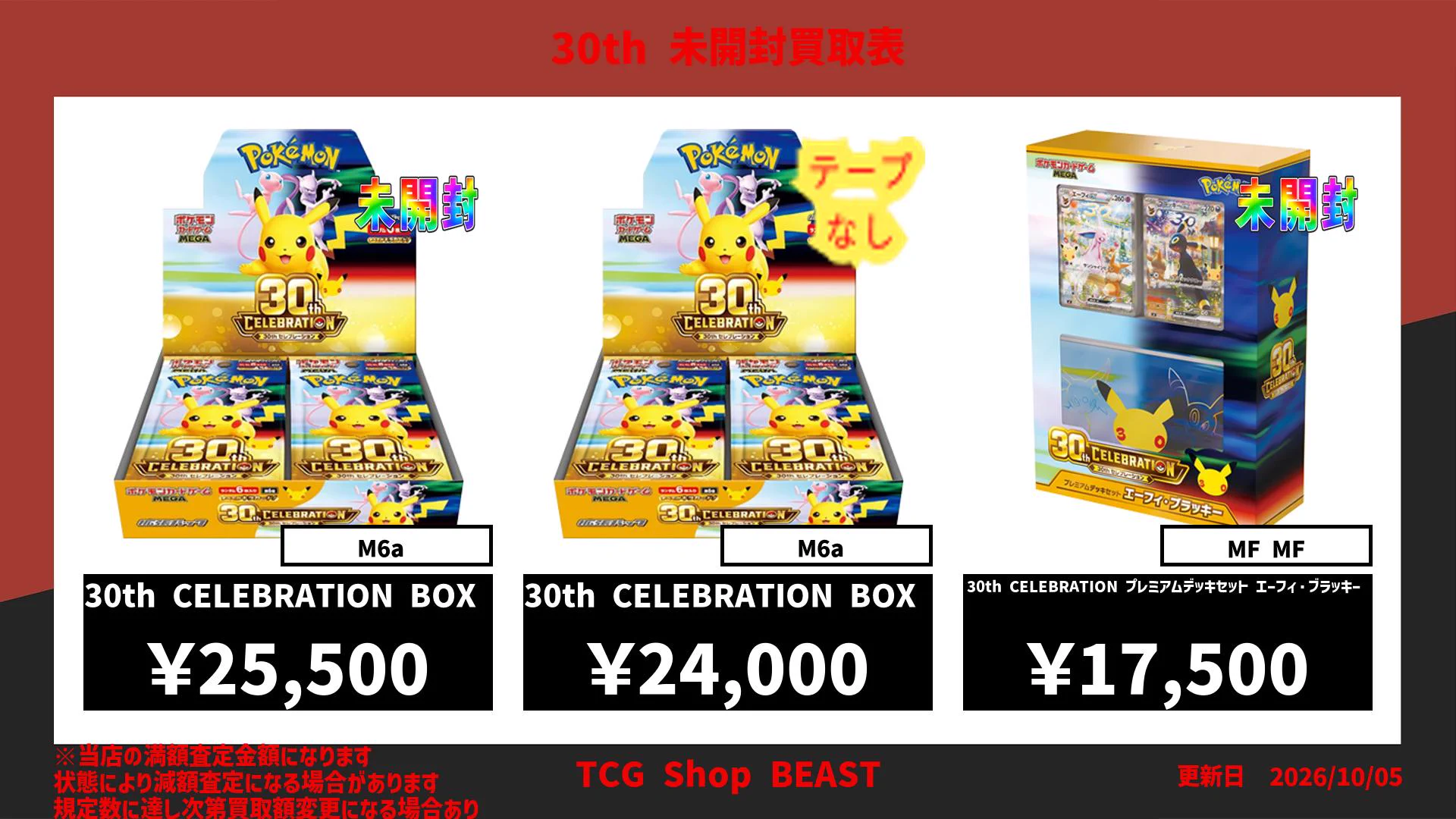 BEAST Premium Edition 完全生産限定アイテム 未開封 TCG BEAST on X: 