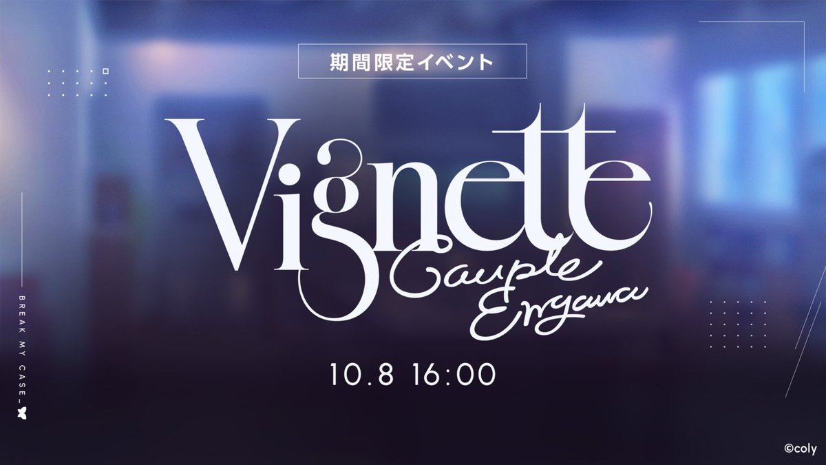 breakmycase's tweet photo. ◤　　SERIES EVENT
　　　　“ Vignette "　　　　◢

第三弾となるイベント「Vignette -Couple/Engawa-」を 10月8日16:00 から開催予定です💐

#ブレマイ https://t.co/L3KA5L698e