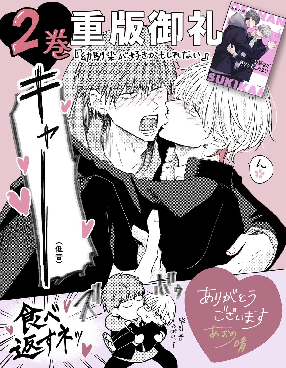 hare_bl's tweet photo. ＼ News ／

『#幼馴染が好きかもしれない』
2巻も重版していただけることになりました🌸✨嬉！
今週以降、順次追加されていく予定とのことです📖
読んでいただきありがとうございます！

#創作BL #商業BL https://t.co/vJkBZbAuEh