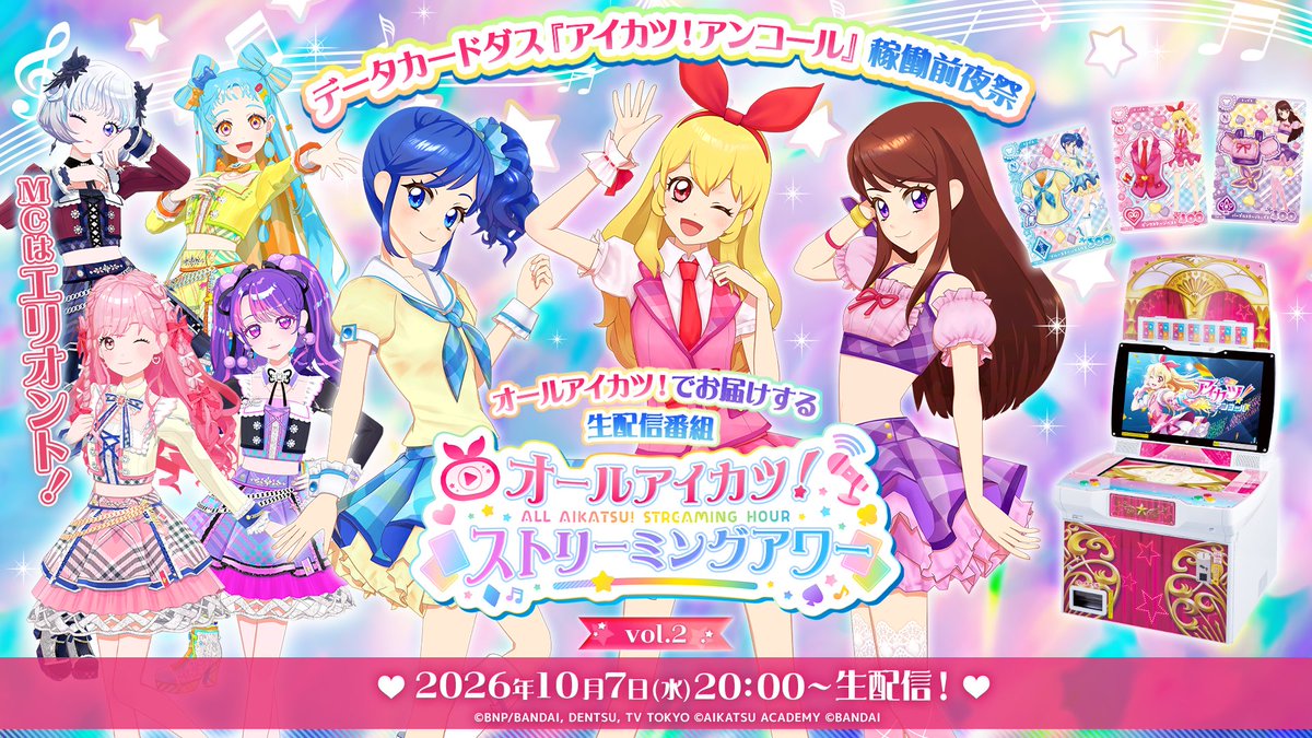 p_bandai's tweet photo. ⊹⁺‧┈┈┈┈┈┈┈┈┈┈┈‧⁺ ⊹˚.
✨配信まであと２日✨
10月7日(水)20時～『オールアイカツ！
ストリーミングアワー』を生配信🎀
⊹⁺‧┈┈┈┈┈┈┈┈┈┈┈‧⁺ ⊹˚.

ライブビューイング会場で販売する
オリジナルラベル缶のデザインを公開✨

オールアイカツ！ストリーミングアワーは
10月7日(水)20時より生配信でお届け🌟

番組情報はこちらをチェック！
https://t.co/vW7SeX25Ag

#アイカツ #ストカツ

※ラベル缶はライブビューイングのチケットがなくてもご購入いただけます。
※お支払いはキャッシュレスのみです。