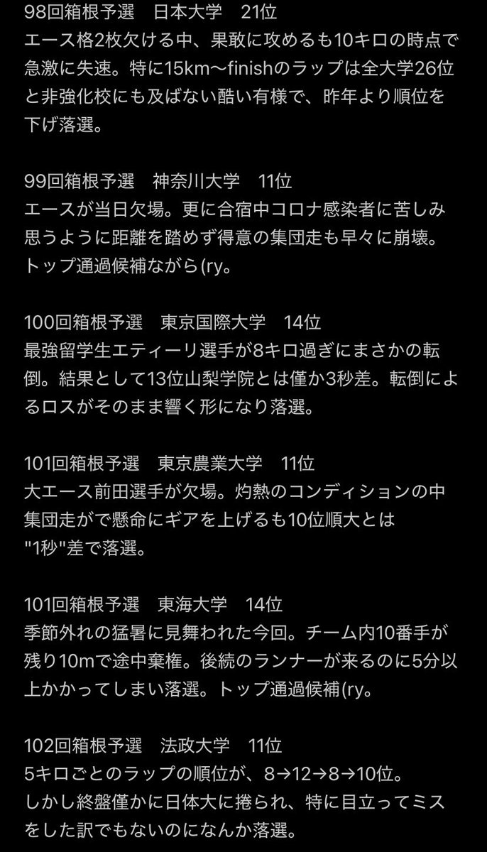 trch_1169's tweet photo. いよいよ今日エントリー発表という事で
ここ10年くらいで起きた箱根予選の"まさか"まとめ

これを見せて、予選会をよく知らないライト層を震え上がらせましょう🦈(サメミーム風) https://t.co/xaq3gSHzqG