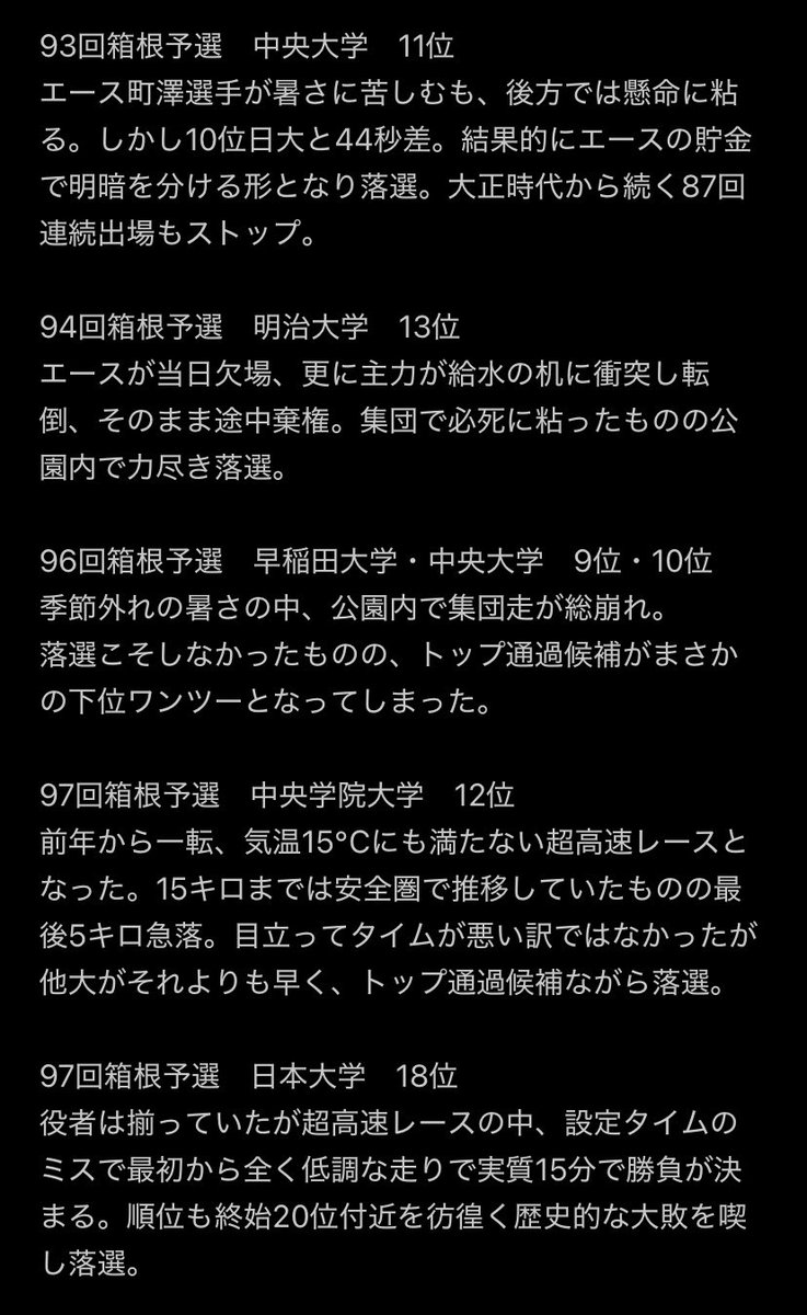 trch_1169's tweet photo. いよいよ今日エントリー発表という事で
ここ10年くらいで起きた箱根予選の"まさか"まとめ

これを見せて、予選会をよく知らないライト層を震え上がらせましょう🦈(サメミーム風) https://t.co/xaq3gSHzqG