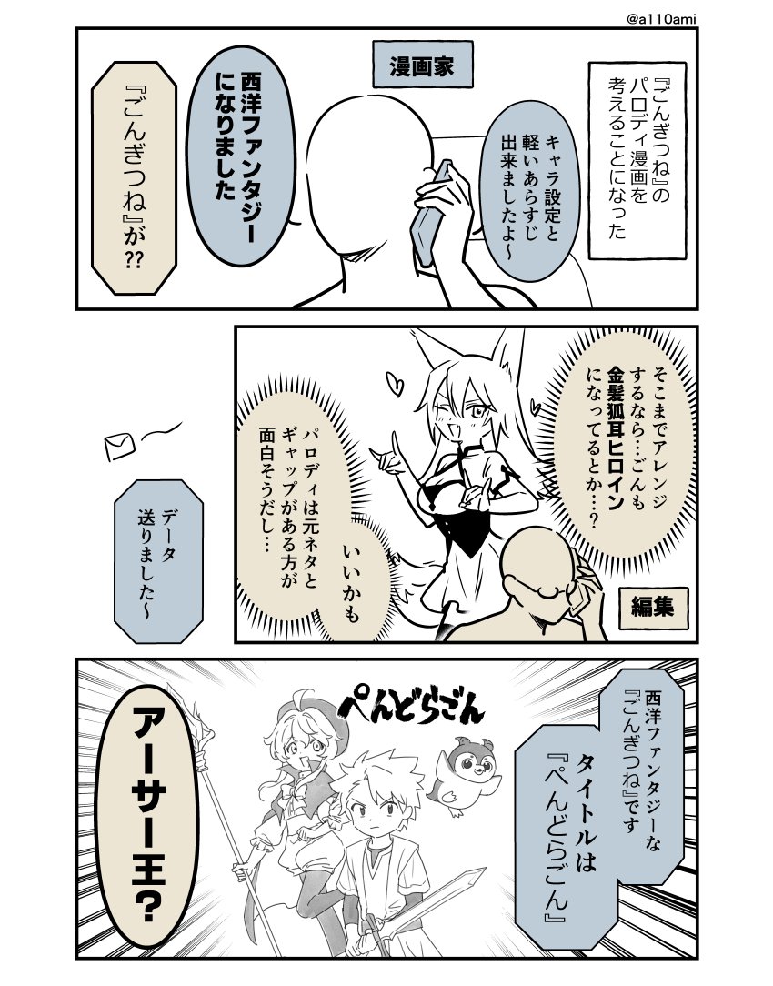 a110ami's tweet photo. 新連載を考える漫画家と編集のオリジナル漫画（のネーム ）
『ごんぎつね』＋アーサー王編(1/3) https://t.co/o5KHSQxuZN